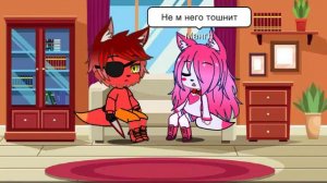 Появление ребёнка мангл и фокси