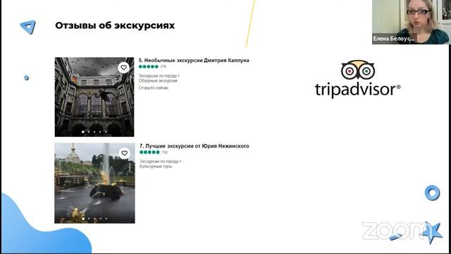 Елена Белоусова «Как заявить о себе? Каналы продвижения экскурсионных услуг» смотреть онлайн