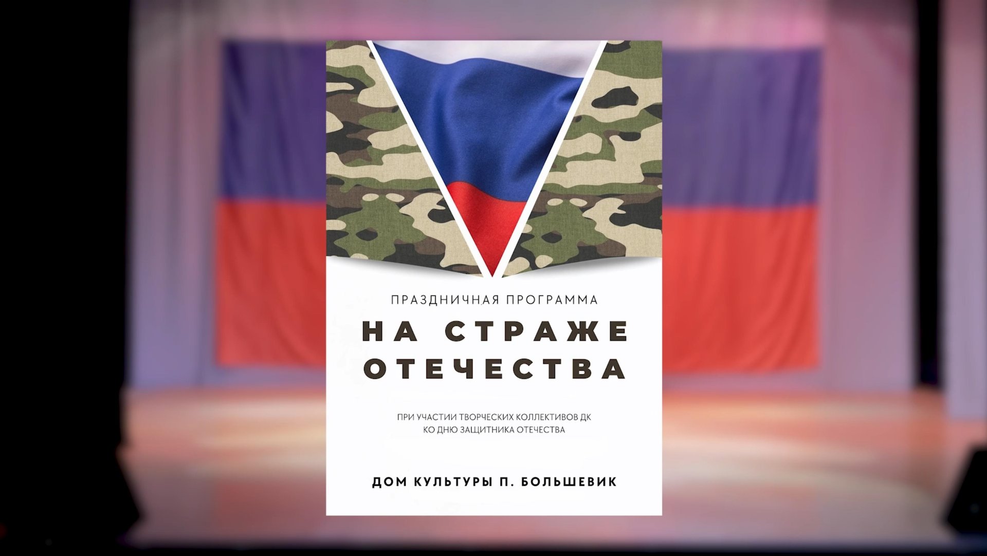 Праздничный концерт смотреть онлайн