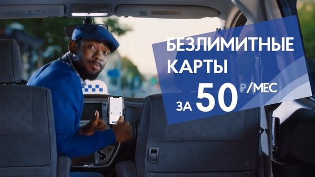 «Безлимитные карты»: дорога без преград смотреть онлайн