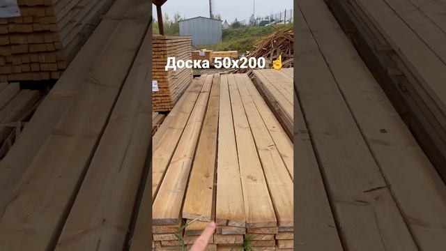 ДОСКА 50х200 мм смотреть онлайн
