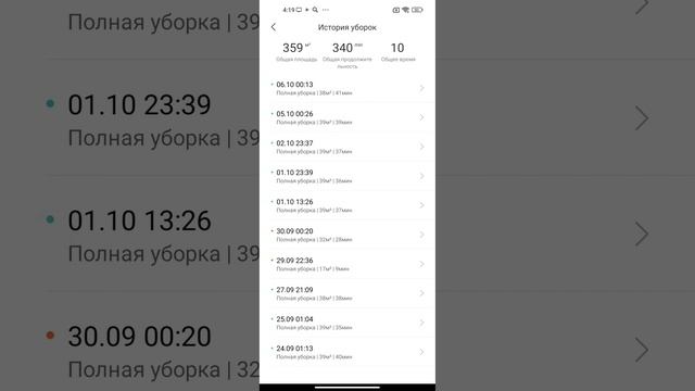 Как посмотреть историю уборки робота пылесоса Xiaomi Trouver LDS ? смотреть онлайн