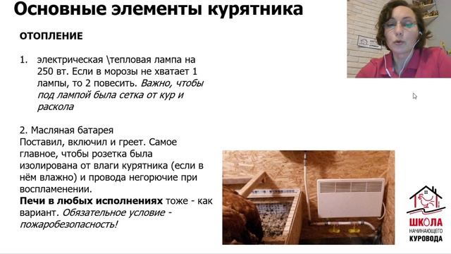 Школа куровода. Урок9. Что должно быть в курятнике часть2. Вентиляция, отопления, гнезда. смотреть онлайн