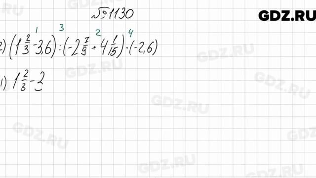 № 1130 - Математика 6 класс Мерзляк смотреть онлайн