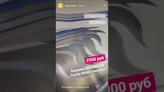 Наклейки на Toyota Town Ace Noah смотреть онлайн