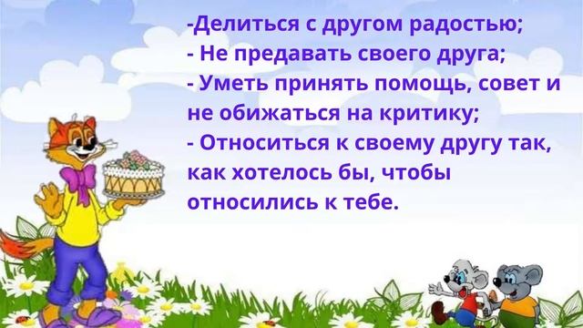 Урок дружбы "Умей дружбой дорожить!" смотреть онлайн