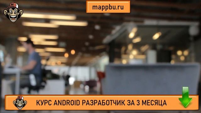 Профессия разработчик мобильных приложений Профессия андроид разработчик Как стать android разработ смотреть онлайн