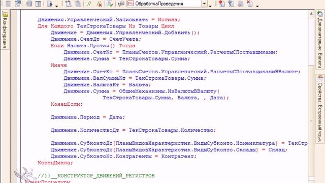 Подготовка программистов 1С:8.2. Урок 23 из 30 смотреть онлайн
