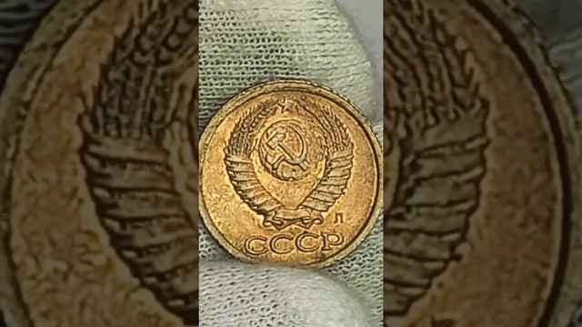 1 копейка 1991 года. СССР. ЛМД смотреть онлайн