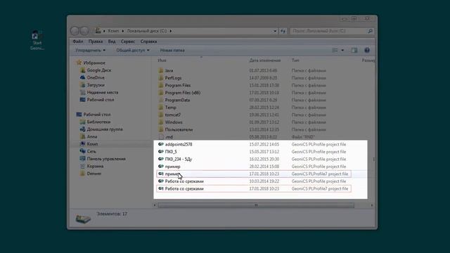 GeoniCS PLProfile v.7.x. Конвертация файлов проектов смотреть онлайн