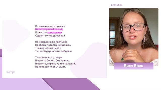 Поэтический вечер: немного о любви XX века ☕ | Виля Брик | SMITUP смотреть онлайн