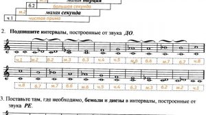 Сольфеджио 2 класс Калинина ОТВЕТЫ Страница 16 Раздел Интервалы