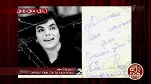 Мистер икс: тайный сын Сергея Захарова? Пусть говорят. Выпуск от 18.06.2019