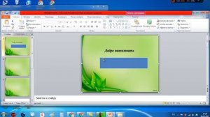 Как создать презентацию в Powerpoint пошаговая инструкция