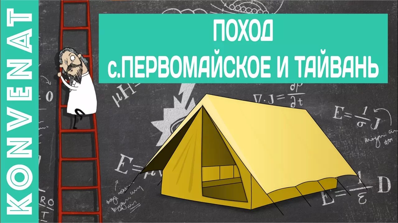 Первомайское и Тайвань