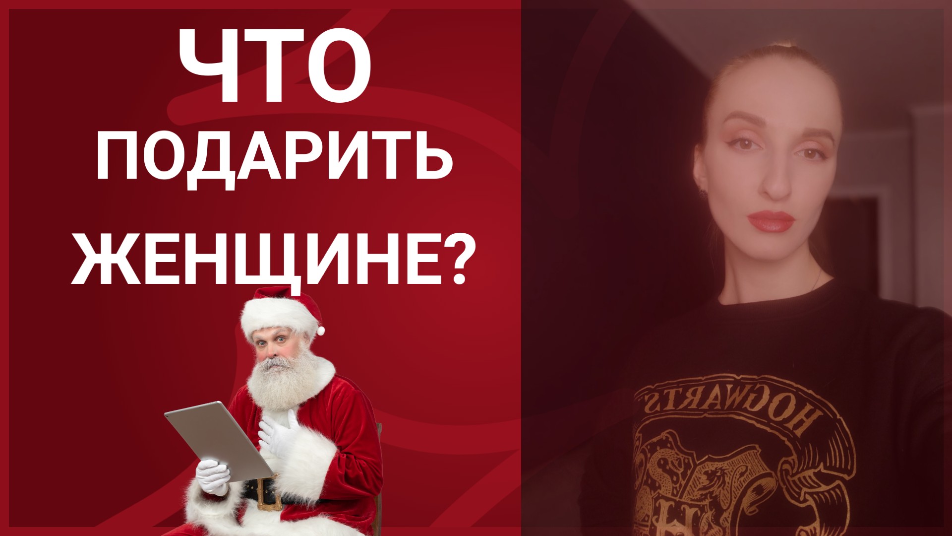 Что подарить женщине на Новый год? Идеи подарков. смотреть онлайн