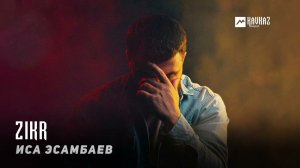 Иса Эсамбаев - Zikr | KAVKAZ MUSIC CHECHNYA