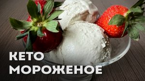 Взрыв Вкуса?: Кето Мороженое Из Авокадо?