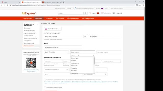Как заполнить адрес доставки на АлиЭкспресс? смотреть онлайн