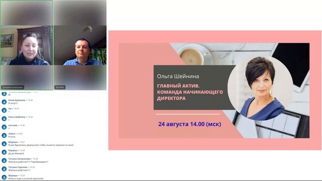 Вебинар от руководителей MonMio "Горячий август. Планы на осень". смотреть онлайн