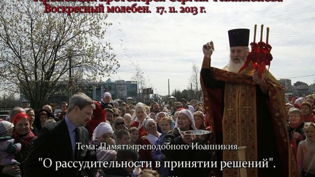185. О рассудительности в принятии решений. Прот. Сергий Филимонов