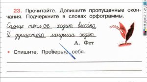 Упражнение 23 - ГДЗ по Русскому языку Рабочая тетрадь 4 класс (Канакина, Горецкий) Часть 2