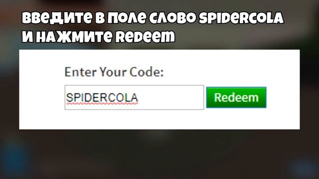 НОВЫЙ ПРОМОКОД РОБЛОКС!ДЕСПАСИТО ПАУК СТАЛ КОЛОЙ! смотреть онлайн