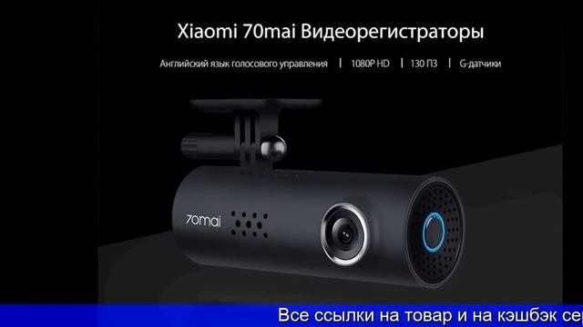 Видеорегистратор xiaomi купить на алиэкспресс смотреть онлайн