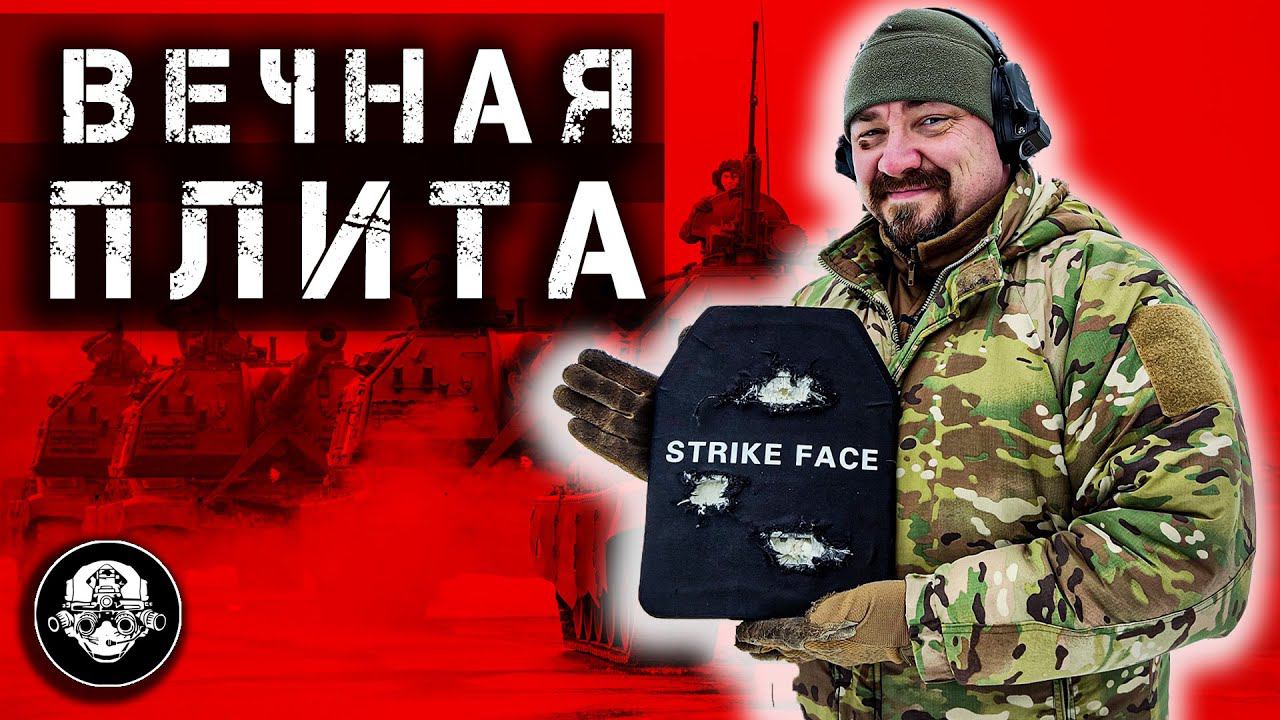 Вечная Бронеплита – Расстрел Плит с ПОЛНЫМ Восстановлением Керамической Брони. Ремонт Керамики смотреть онлайн