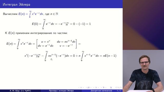 R-3 Примеры: интеграл Эйлера