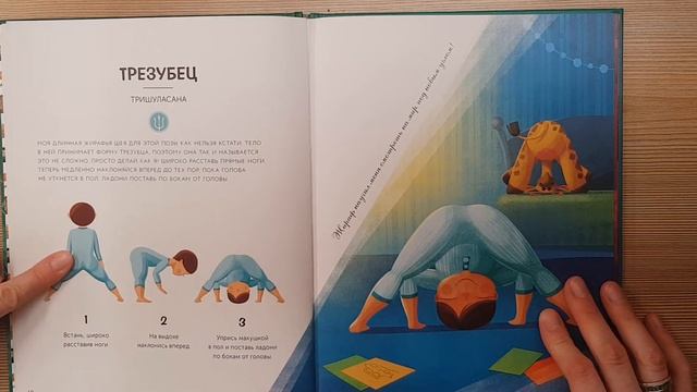 Играем в йогу вечером - Лорена Паджалунга. Издательство МИФ