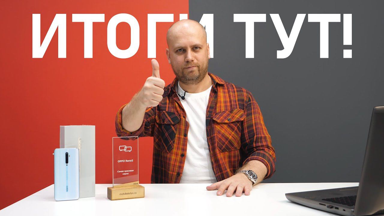 ГДЕ ИТОГИ РОЗЫГРЫШЕЙ и кто выиграл OPPO Reno2 Z? смотреть онлайн