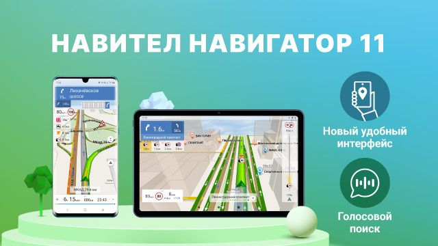 Программа Навител Навигатор 11, промо-ролик.mp4 смотреть онлайн