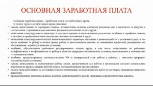 Виды заработной платы | Зарплата | Бухучет | Бухгалтерский учет