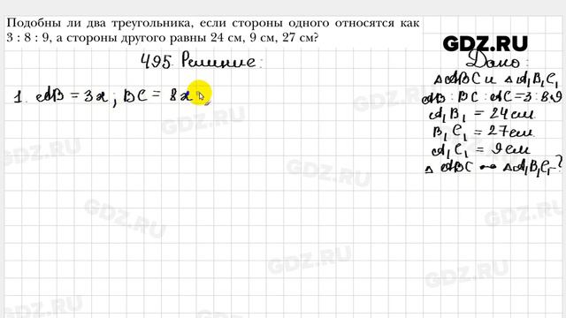 № 495 - Геометрия 8 класс Мерзляк смотреть онлайн