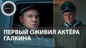 Диверсант: Идеальный штурм | Актера Галкина воскресили для сериала