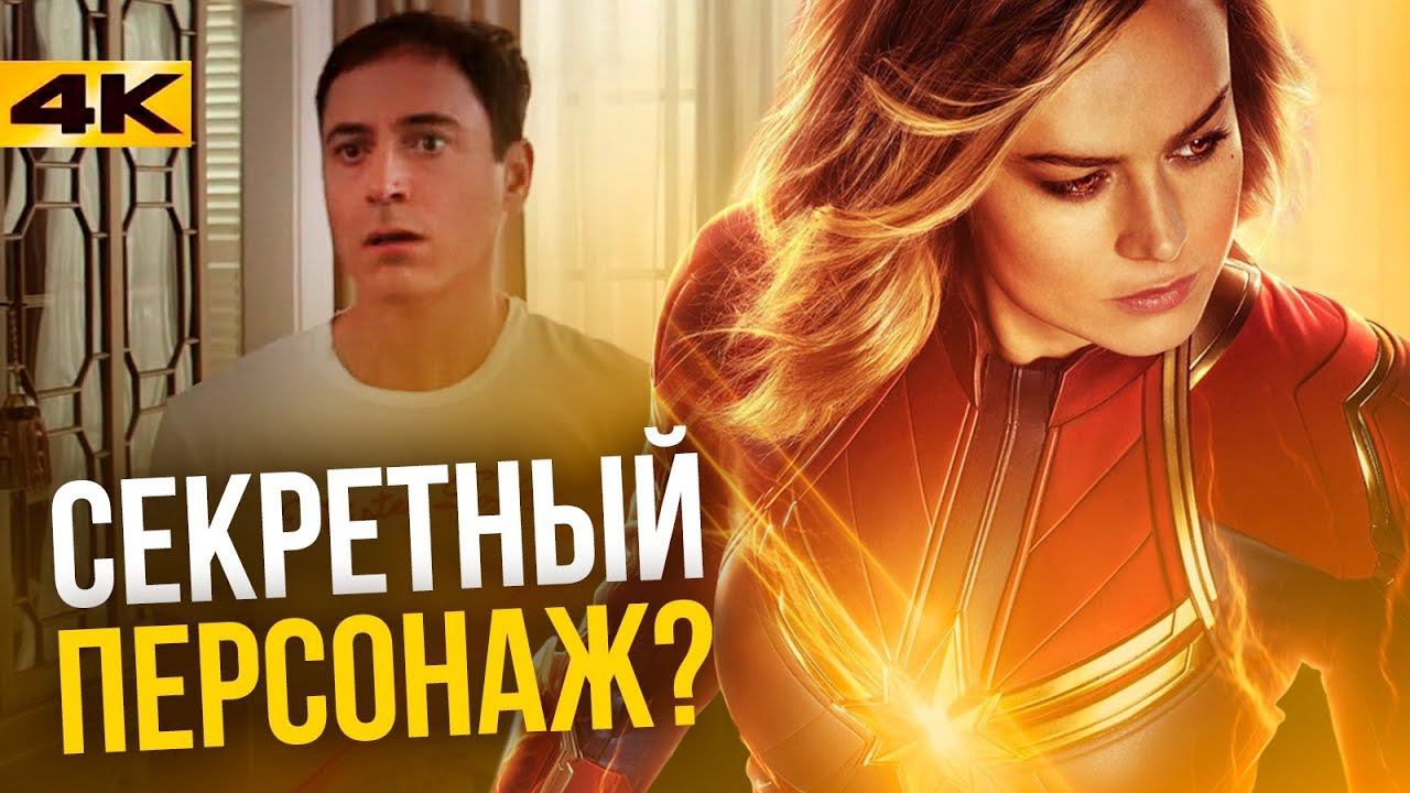 Все спойлеры Капитана Марвел. Тони Старк в фильме? смотреть онлайн
