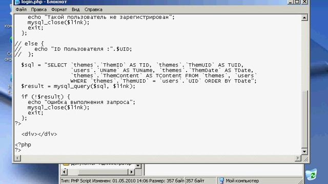 Apache MySQL PHP Форум своими руками - Урок 2 (Аутентификация пользователя) смотреть онлайн