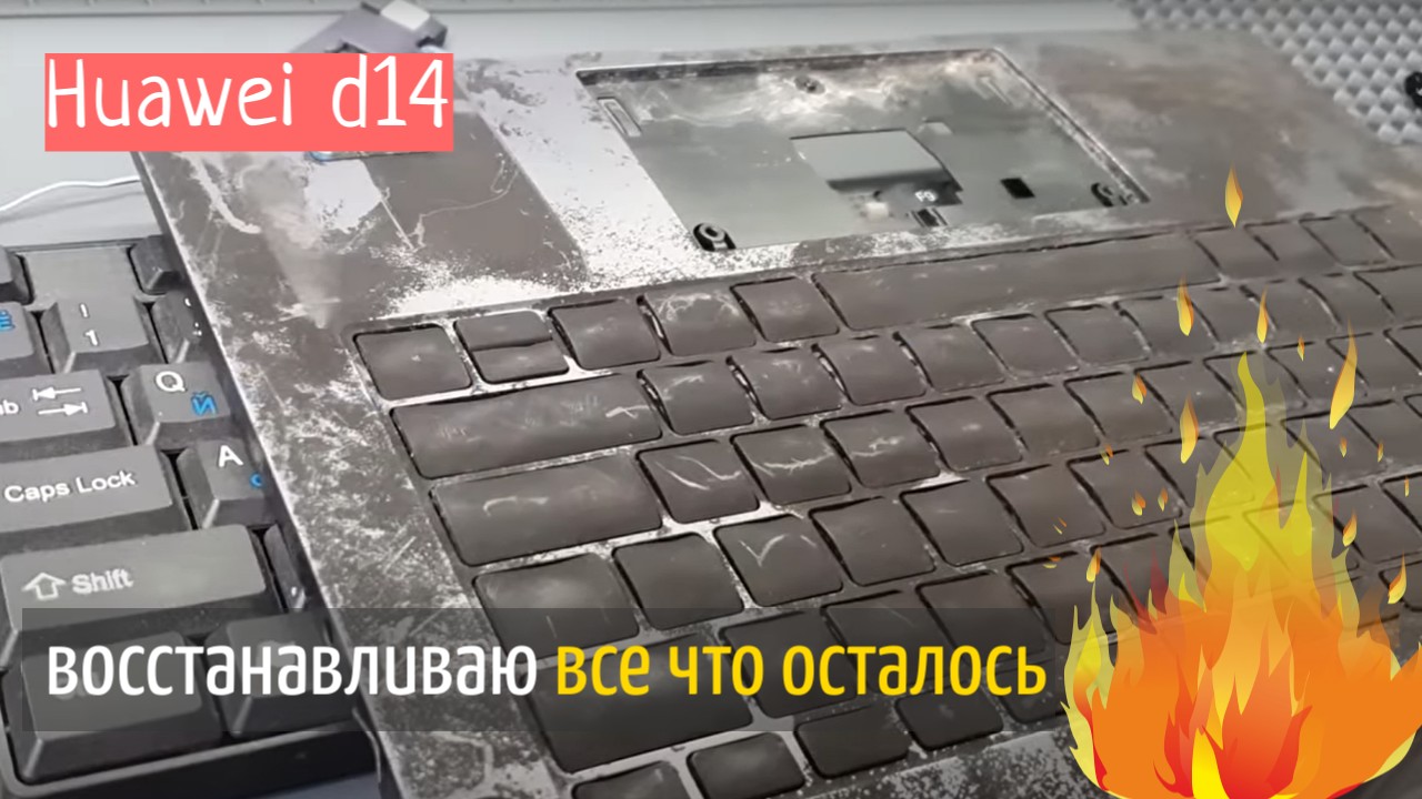 Huawei d14 восстанавливаю все что осталось смотреть онлайн