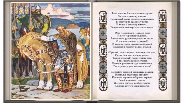 А.С. Пушкин "Песнь о вещем Олеге" смотреть онлайн