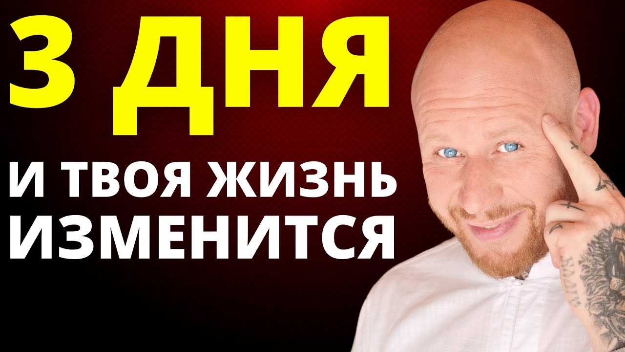 Что Произойдёт Если 3 Дня Наблюдать За Мыслями Лёжа На Диване (Я В ШОКЕ!). смотреть онлайн