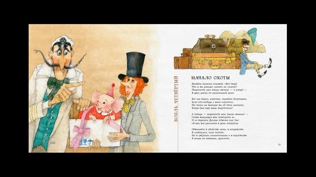 Льюис Кэрролл. Охота на Снарка. Читает не профи. Роман FISHKA