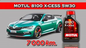 Motul 8100 X Cess 5w30 (Отработка из Skoda, 2,0Т,  7 000 км.)