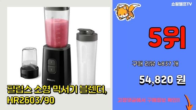 필립스믹서기 추천 판매순위 Top10 || 가격 평점 후기 비교 смотреть онлайн