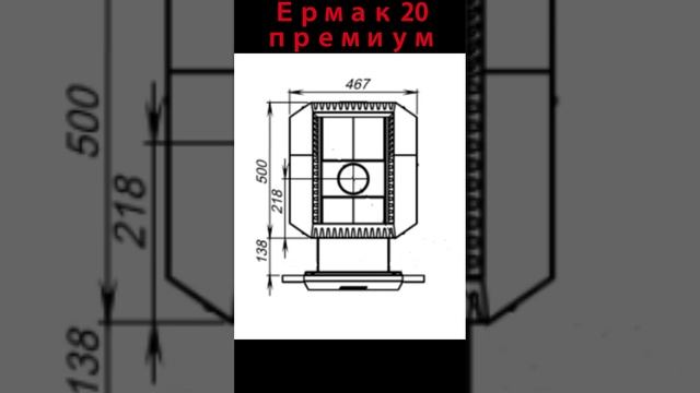 Банная печь Ермак 20 Премиум (сталь\чугун) размеры смотреть онлайн