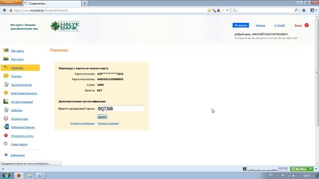 НБ Интернет-Банкинг - перевод VisaToVisa в Другой банк.avi смотреть онлайн