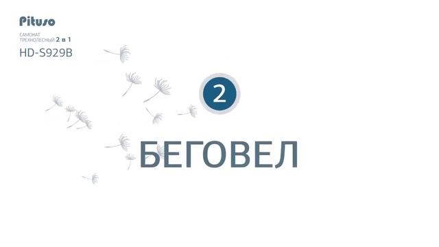 Обзор самоката Pituso HD-S929B смотреть онлайн