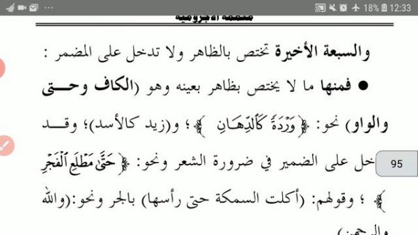 14. Kitab Mutammimah 2 | Isim Majrur | Isim Mahfudh | Bagian 1