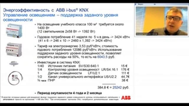 Вебинар АББ. Повышение энергоэффективности зданий на основе технологии ABB i bus KNX смотреть онлайн