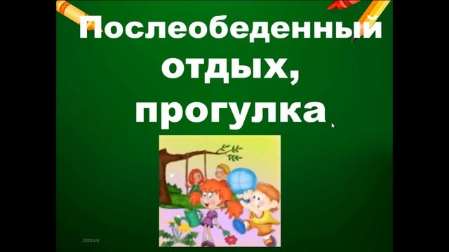 "Режим дня" (учитель-дефектолог) смотреть онлайн